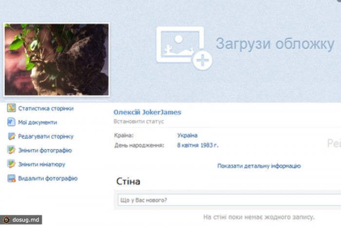 Запущена первая социальная сеть для украинцев