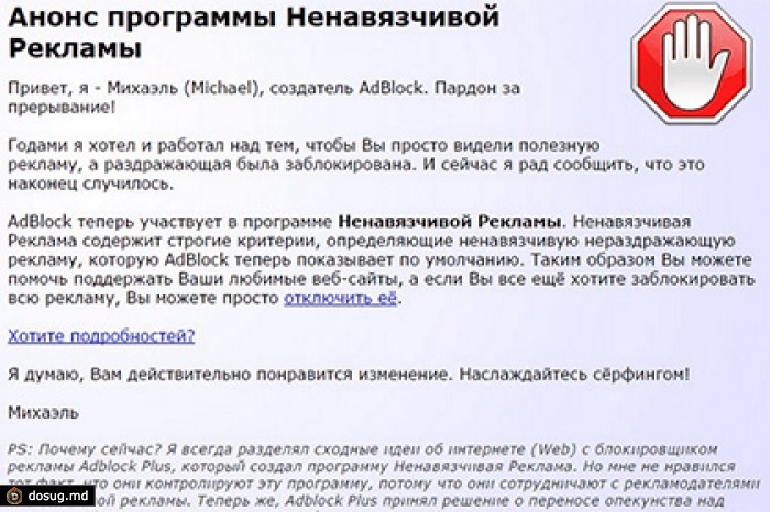 AdBlock начал показывать «ненавязчивую рекламу»