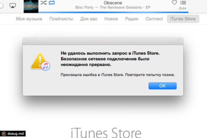 Apple Music, iTunes и App Store перестали работать в некоторых странах