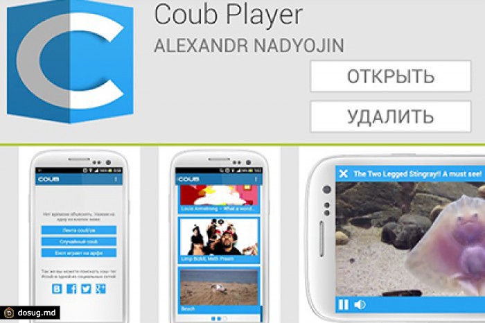 Coub удалили из Google Play