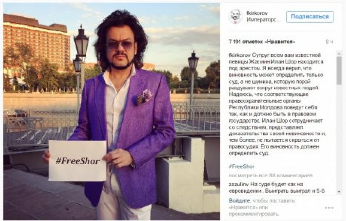 Филипп Киркоров выступает за Илана Шора