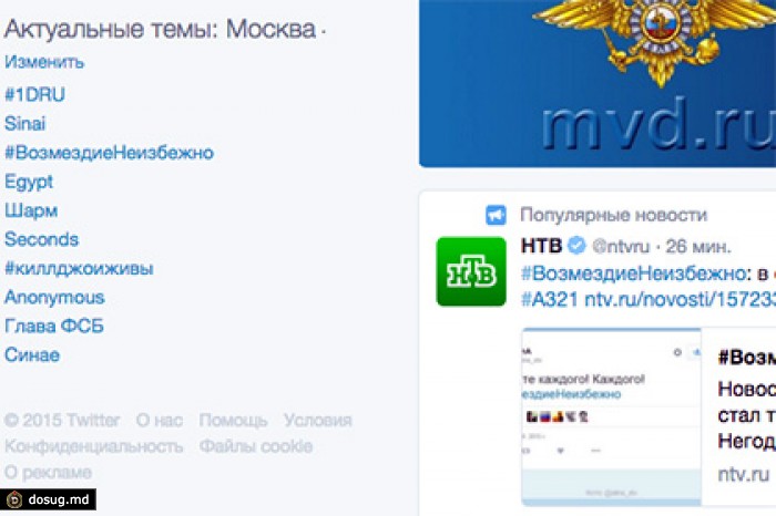 Хештег #возмездиенеизбежно стал одним из самых популярных в Twitter
