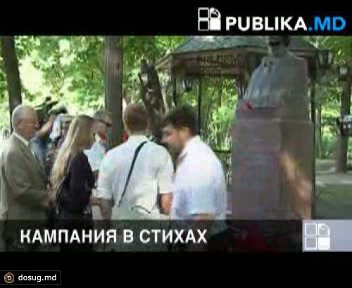 Филат и Гимпу декламировали у бюста Эминеску. Воронин: Слишком рано для стихов