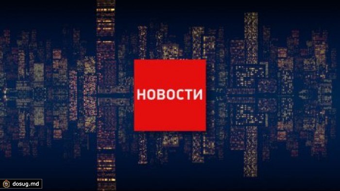 КСТР попросили не допускать ретрансляцию российских новостей в Молдове