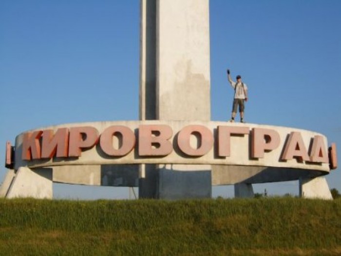На карте Украине больше не будет города Кировоград