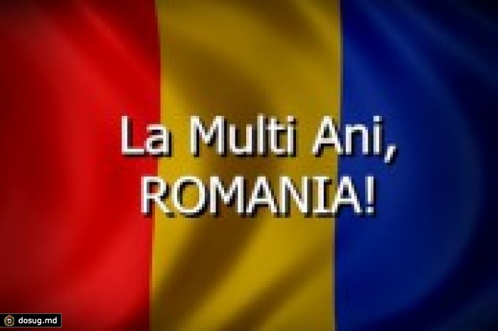 Национальный день Румынии будут отмечать и в Кишиневе