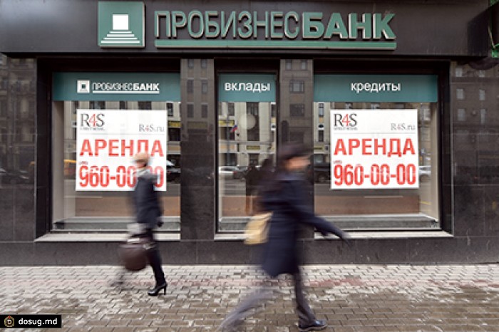 Против бывших топ-менеджеров Пробизнесбанка возбуждено дело о хищении
