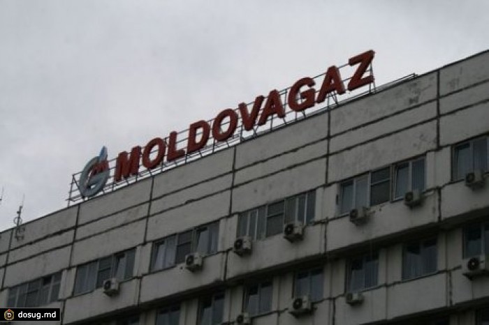 "Молдовагаз" против пересмотра тарифов