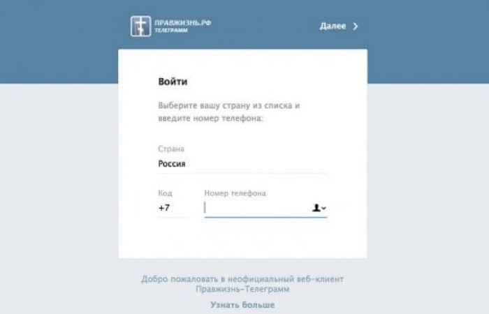"Правжизнь Telegram": в России заработал православный мессенджер