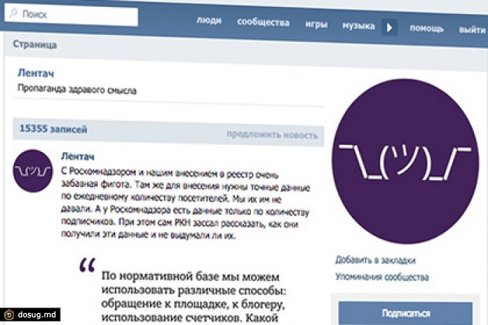 Роскомнадзор приравнял «Лентач» к блогерам