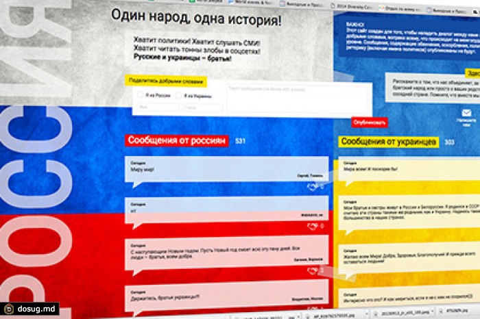 Россиянам и украинцам предложили обменяться добрыми словами в интернете