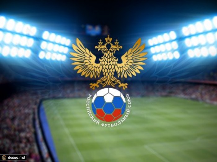 Российский футбольный союз просит помощи у посла в Молдове