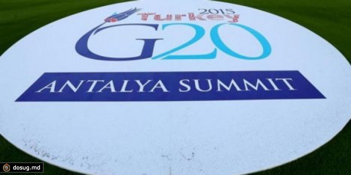 Саммит G20 в Анталии посвятят вопросам борьбы с терроризмом