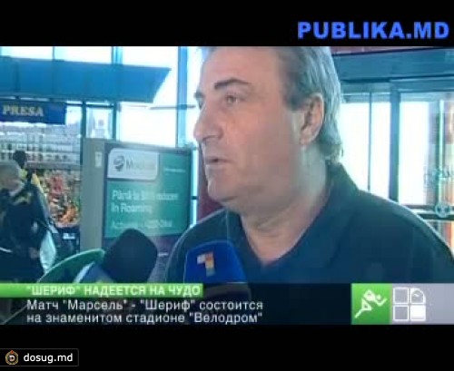 Чемпион Молдовы "Шериф" надеется во Франции на чудо