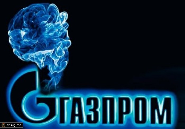 Цена поставок "Газпрома" оказалась ниже заявленной властями РМ