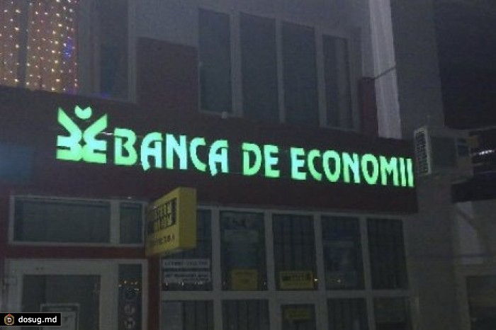 Уголовные дела в отношении бухгалтеров и кассиров Banca de Economii