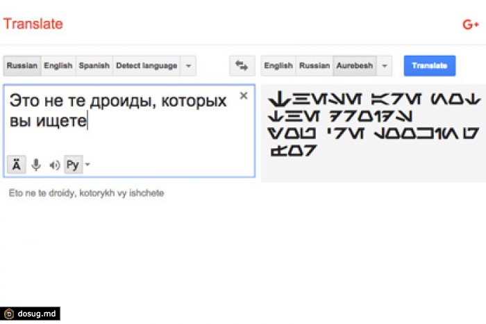 В Google Translate появился переводчик на галактический язык