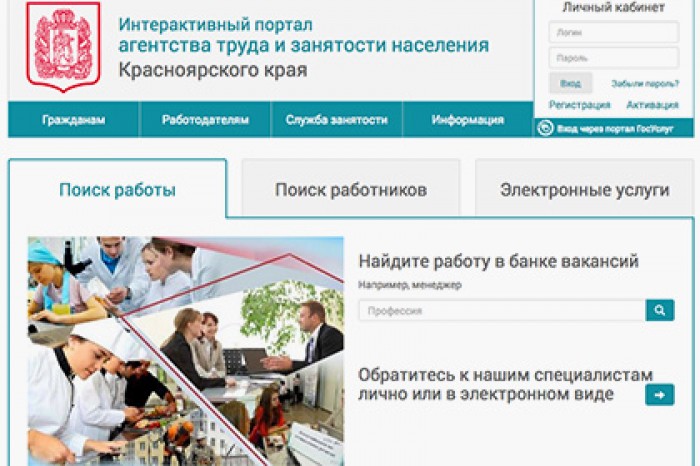 В Норильске служба занятости вышла в интернет