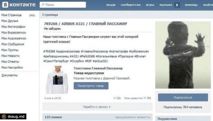 В Сети "торгуют" шапками с фото жертв авиакатастрофы