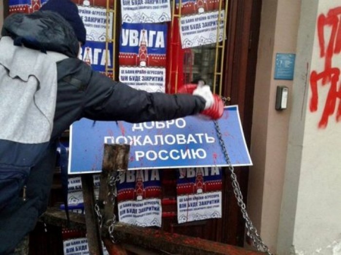 В Киеве залили краской и заварили двери банка РФ