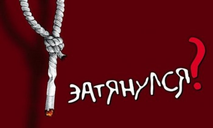 Вступил в силу закон о запрете курения в общественных и закрытых местах