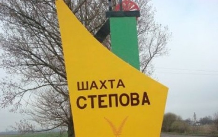 Взрыв на шахте во Львовской области: есть жертвы