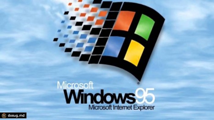 Windows 95 поставила подростков в тупик