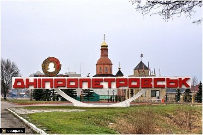 Жители Днепропетровска не хотят переименовывать город