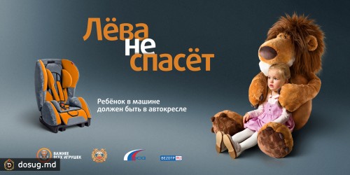 Cоциальная рекламная кампании «Автокресло – детям!»