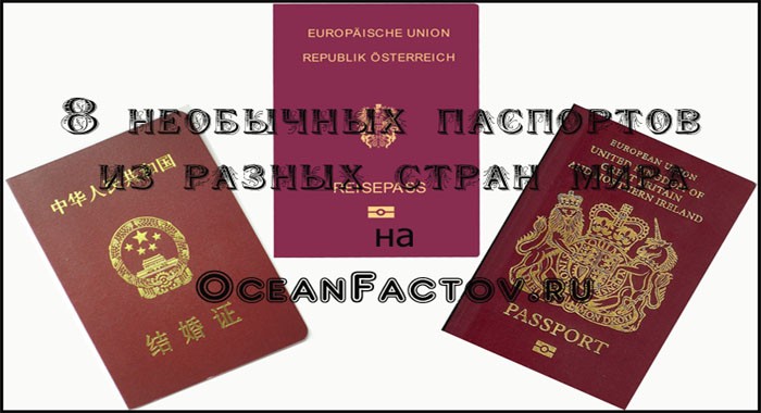 8 необычных паспортов из разных стран мира