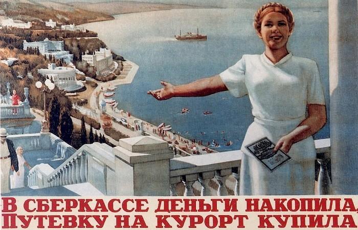 Курорты, на которых отдыхали граждане СССР