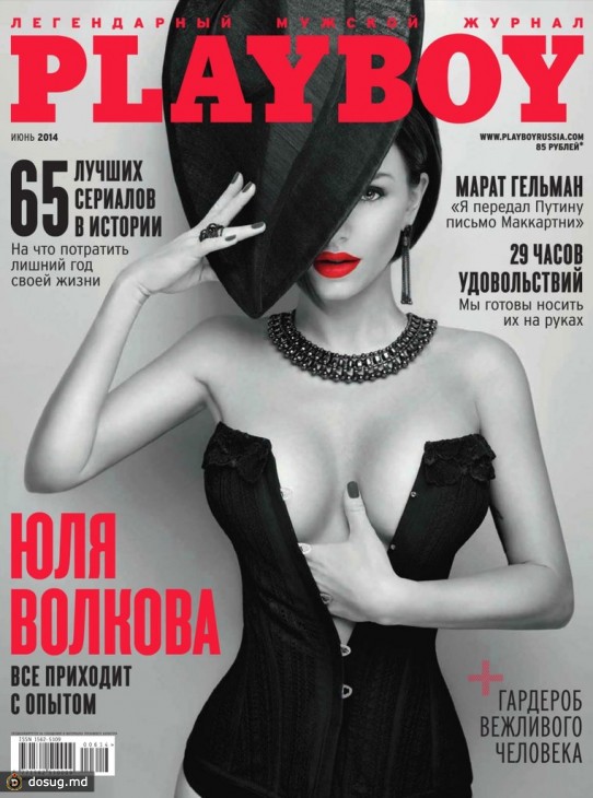 Playboy:Юлия Волкова