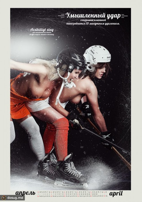 Эротический календарь 2014 для хоккейного клуба "Кузбасс"
